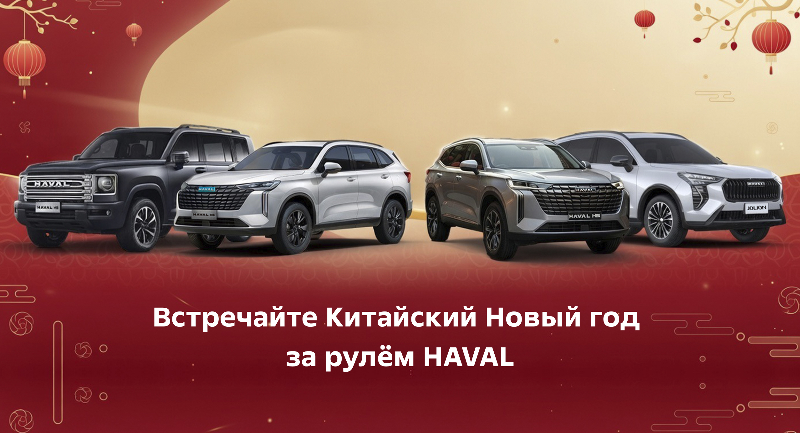 GBS: Время обновлений с брендом HAVAL